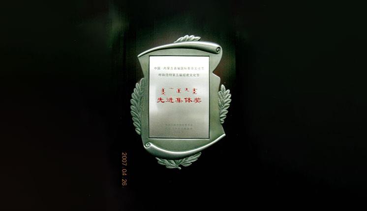 第五屆昭君節(jié)先進(jìn)集體獎(jiǎng)